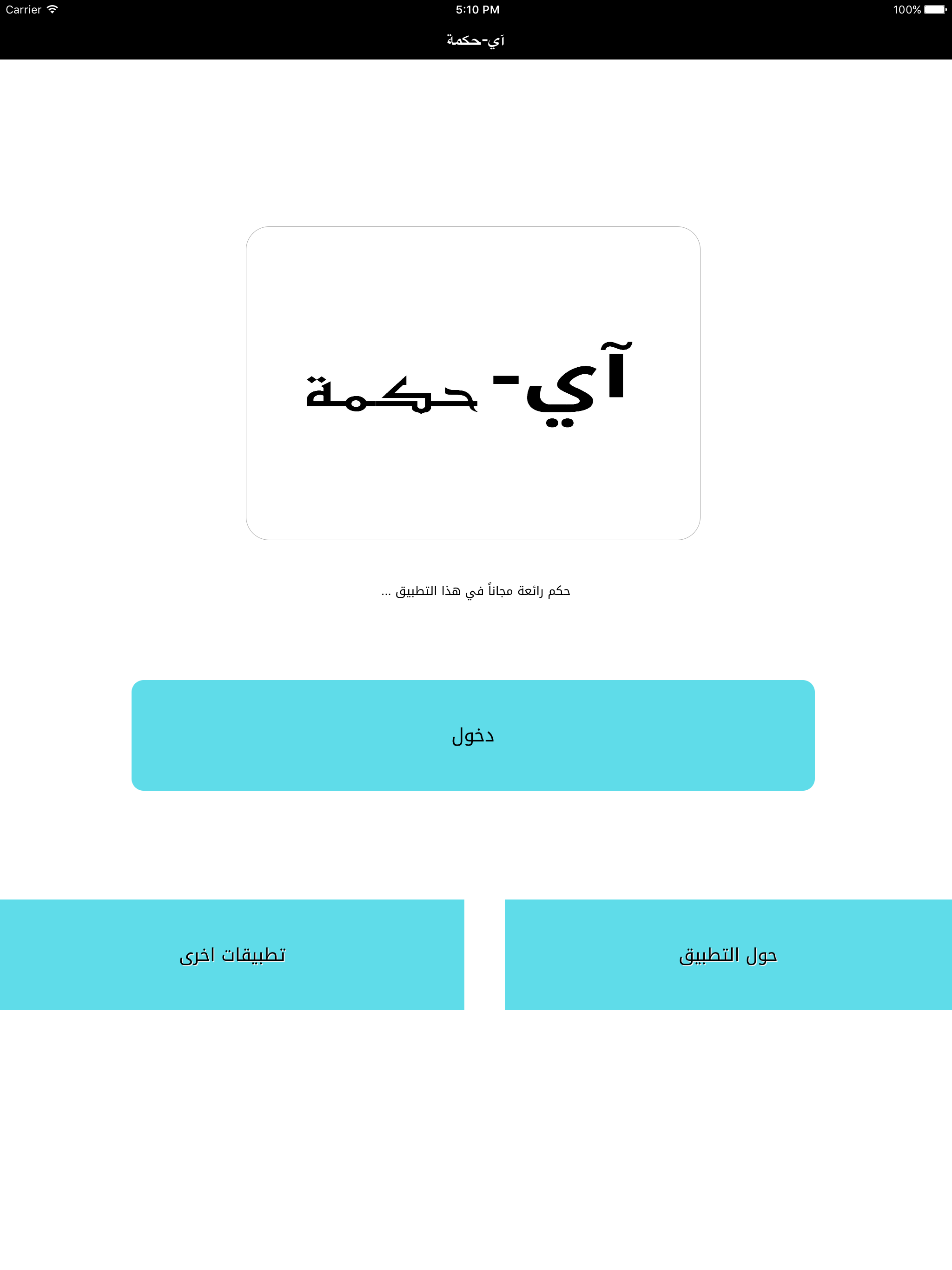 آي-حكمة screenshot 3