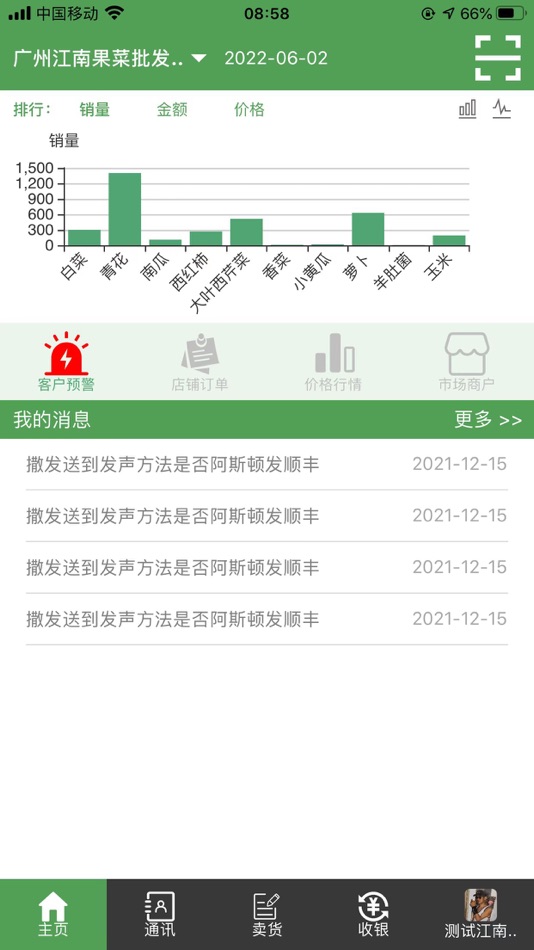 #3. 菜博士 (iOS) 由: Guangdong Maicaibang Software Co.,Ltd