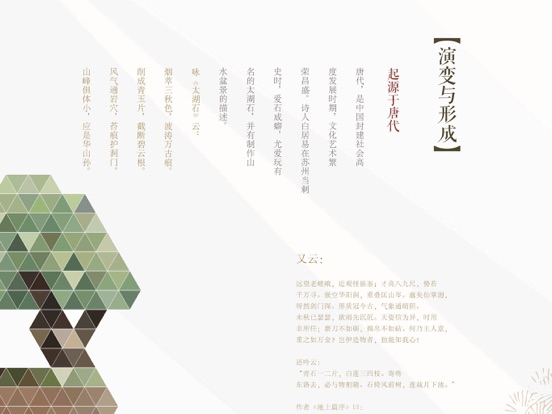 Screenshot #4 pour 苏派盆景