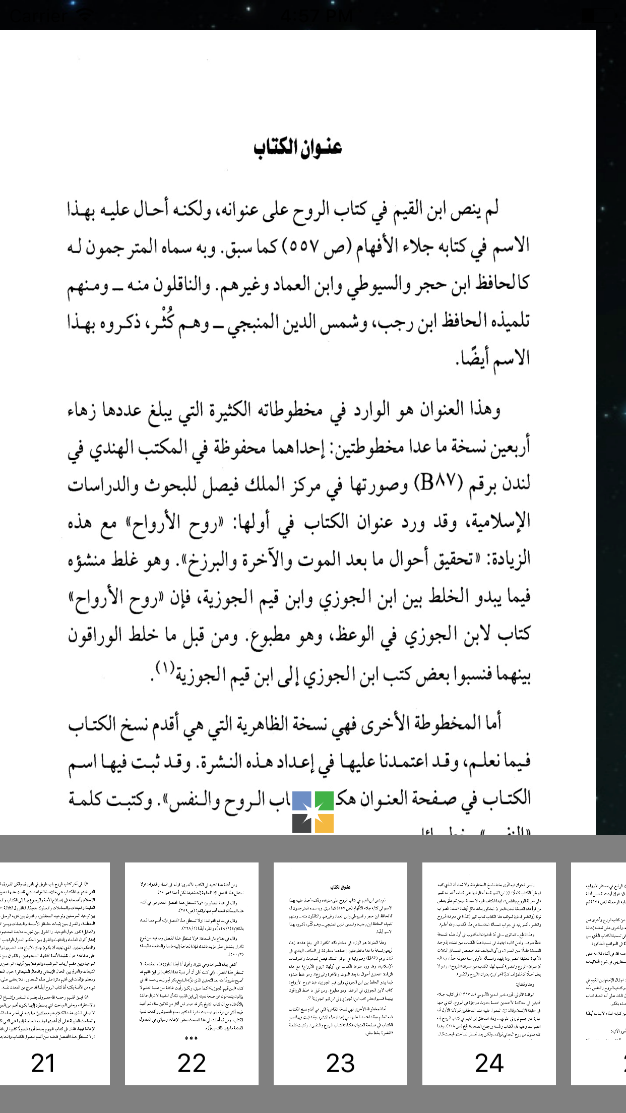 كتاب الروح لإبن القيم