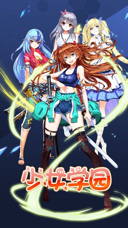 少女学园:二次元萌妹子养成攻略