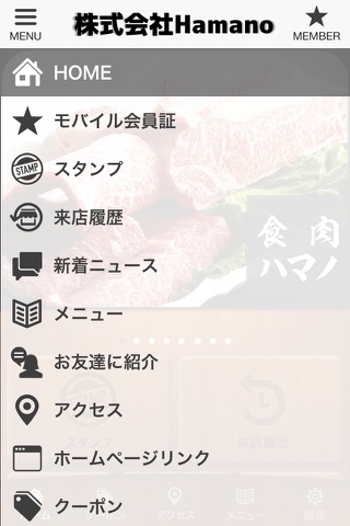 食肉販売のハマノ screenshot 2