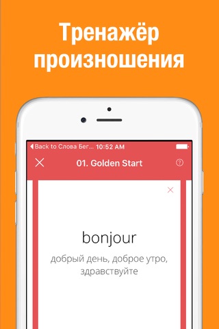 Learn French: QuickSpeak screenshot 3