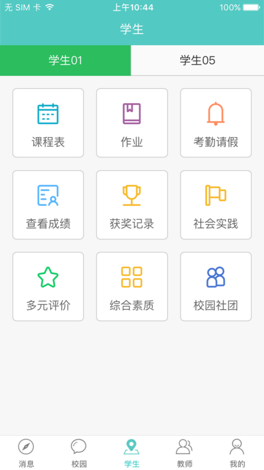 #5. 家校e站 (iOS) 由: 深圳市格瑞教育网络科技有限公司