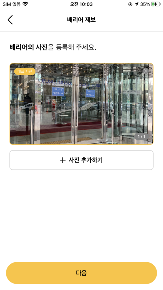 #8. 이동의자유맵 (iOS) 由: AutoCrypt Co,. Ltd.
