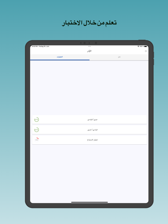 Screenshot #6 pour تعلم الفرنسية من الصفر