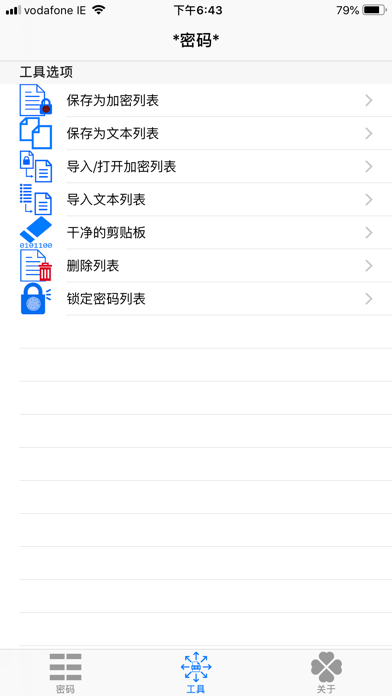 *密码* 复制 & 糊 screenshot