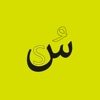 Arabic alphabets icon