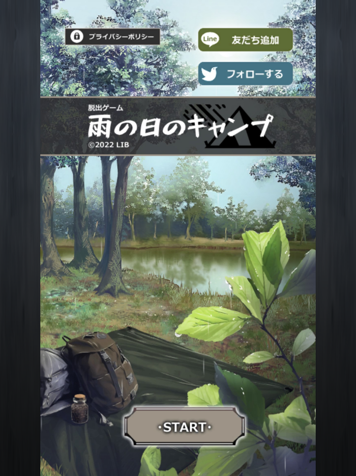 脱出ゲーム 雨の日のキャンプ