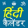 Hindi Calendar 2024 icon