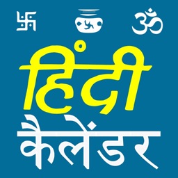 Hindi Calendar 2024