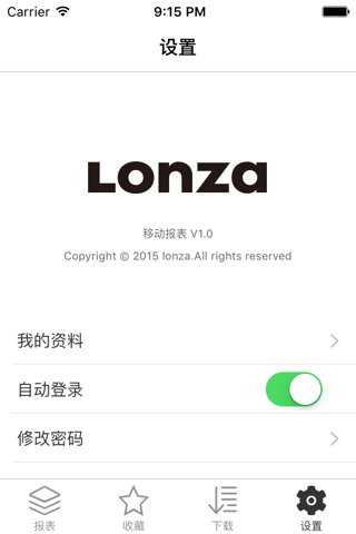 Lonza移动报表 for iPhone screenshot 4