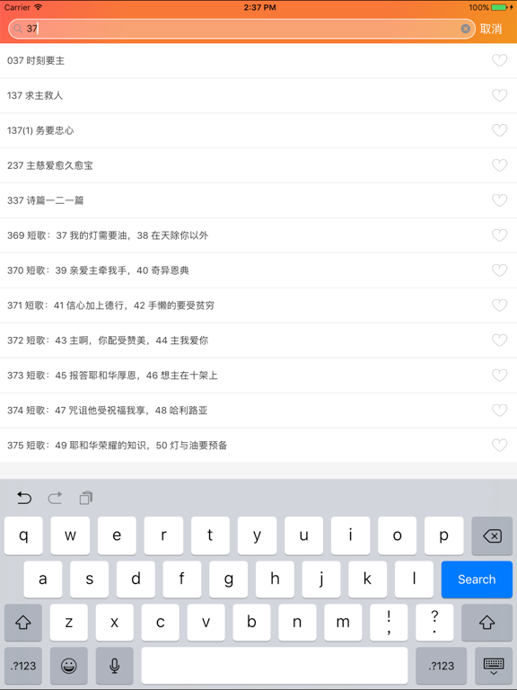 Screenshot #5 pour 赞美诗-传统版