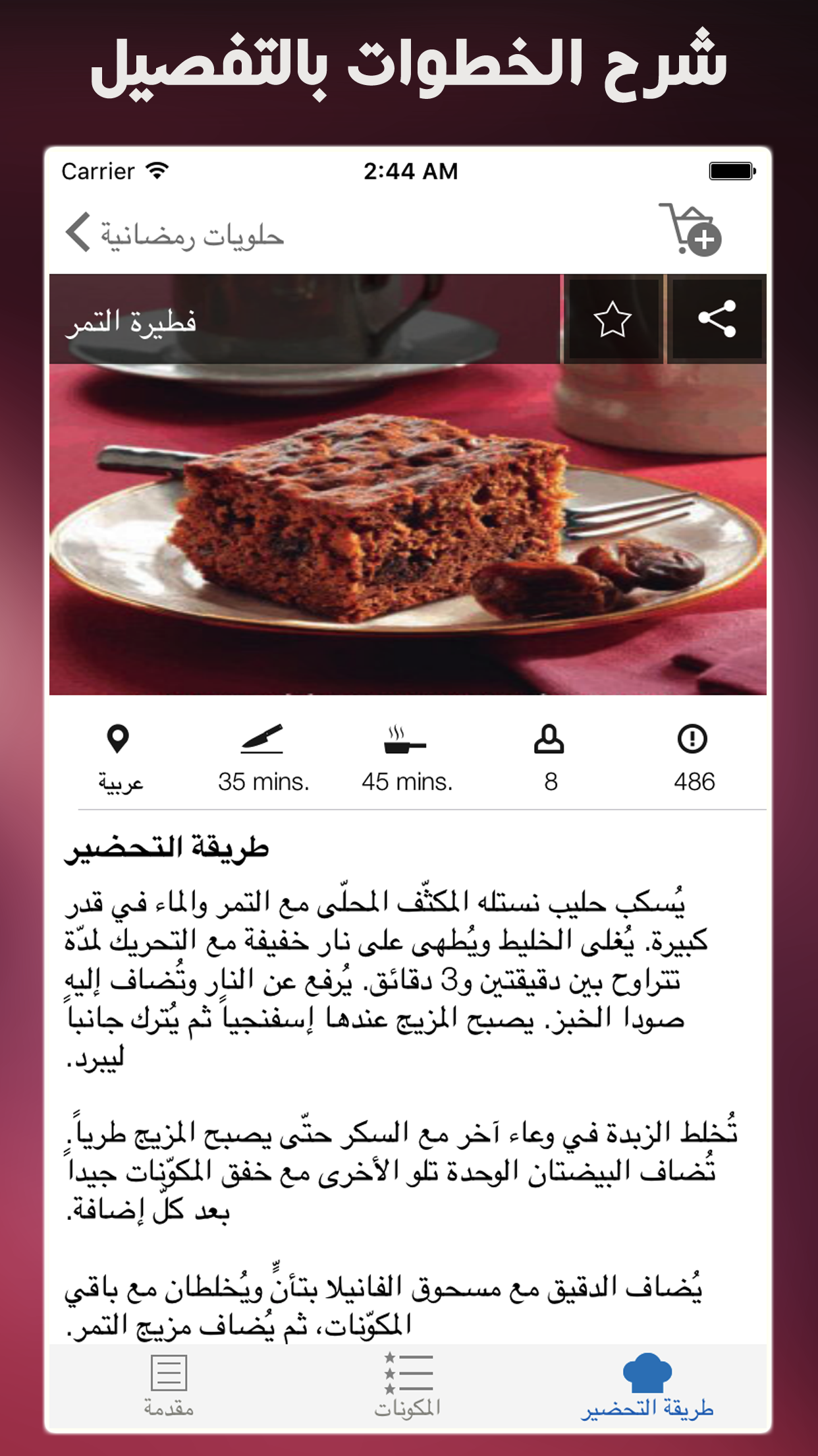 اكلات رمضانية بدون نت