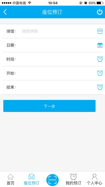 一点通座位预约 screenshot-3
