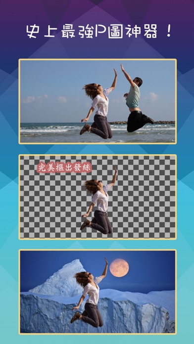 Ios App Aftercut 輕鬆摳圖 影像去背工具 Dr 愛瘋app Navi