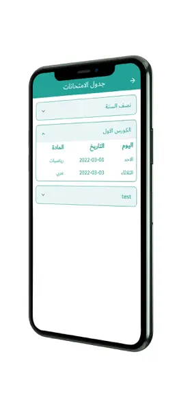 Game screenshot ثانوية المسرة الاهلية للبنين hack