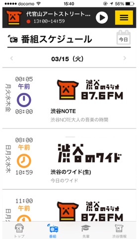 渋谷のラジオ公式アプリのおすすめ画像2