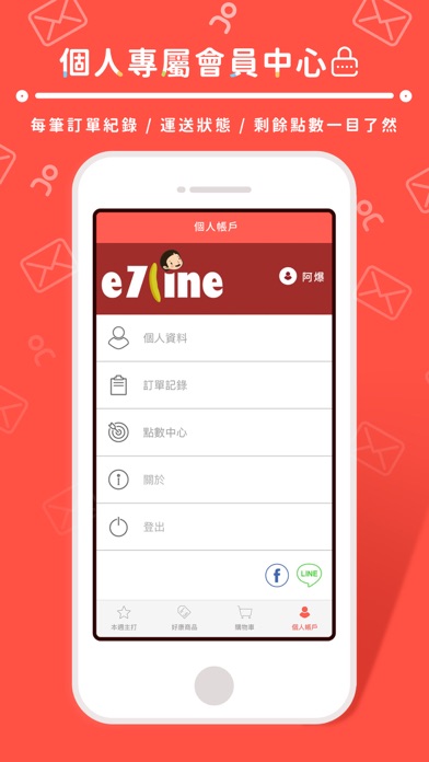 Screenshot #3 pour e7line購物