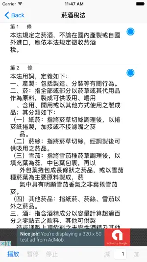 有聲稅法 screenshot 1