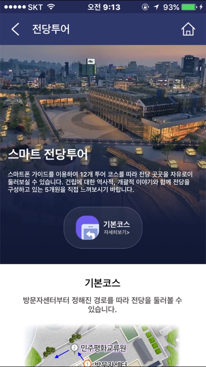 ACC 길라잡이(ACC Guide) screenshot-3