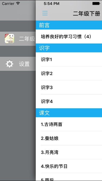 小学语文二年级下册苏教版 -中小学霸口袋学习助手 screenshot-3
