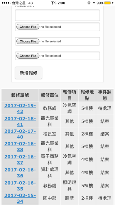 Screenshot #3 pour 復華設備維修
