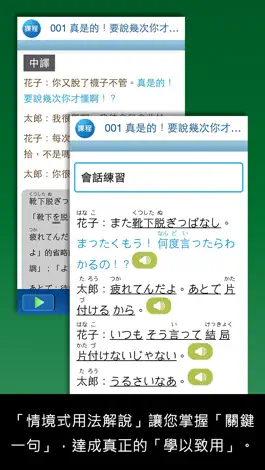 Game screenshot 檸檬樹-標準日本語【每日一句】生氣吐槽篇 apk