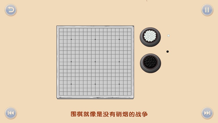 少儿围棋教学系列第一课