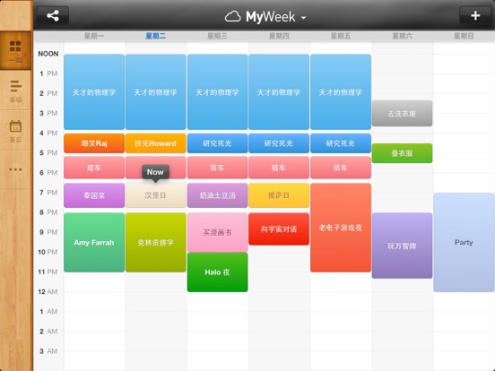 Screenshot #5 pour 一周计划 · MyWeek