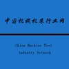 中国机械机床行业网