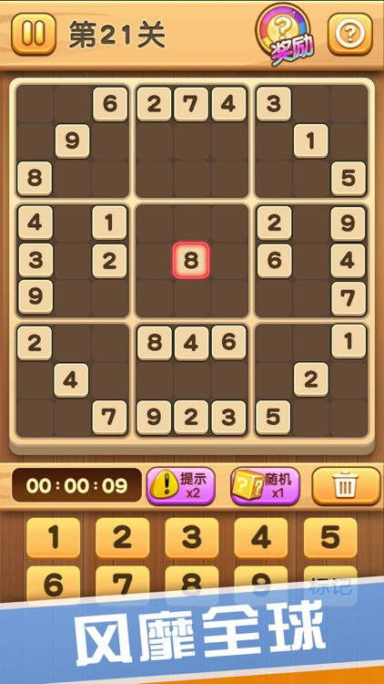 数独 - 九宫格烧脑单机游戏