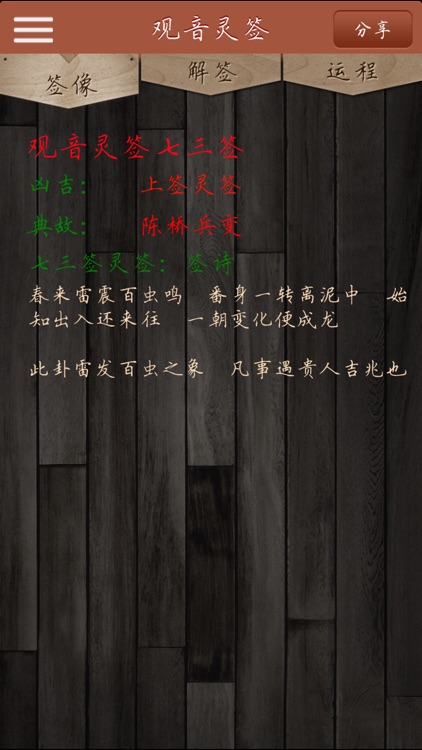 解惑-观音签&虔诚卜卦&今日运程&指纹面相 screenshot-3