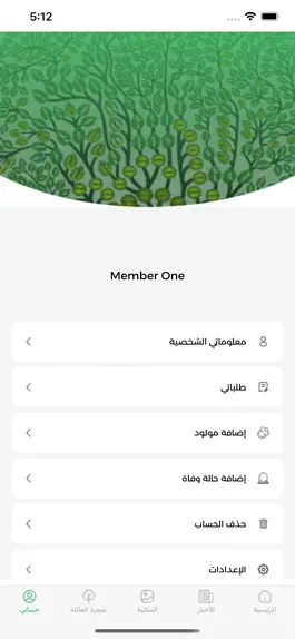 Game screenshot شجرة العائلة hack