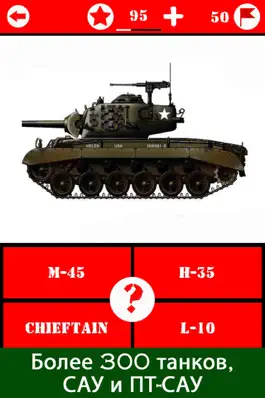 Game screenshot Угадай танков mod apk