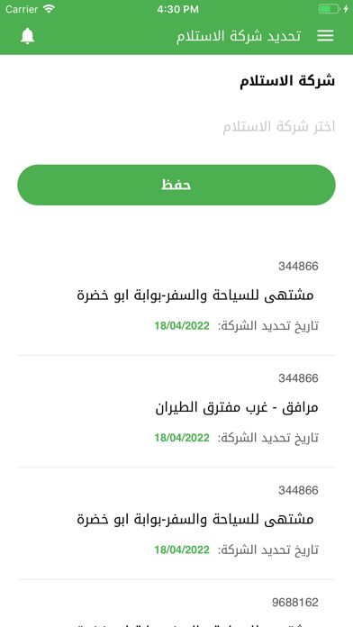 بريدي Screenshot 4 - AppWisp.com بريدي Screenshot 4 - AppWisp.com