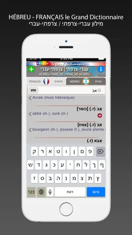Game screenshot HÉBREU - FRANÇAIS v.v. Grand Dictionnaire Prolog apk