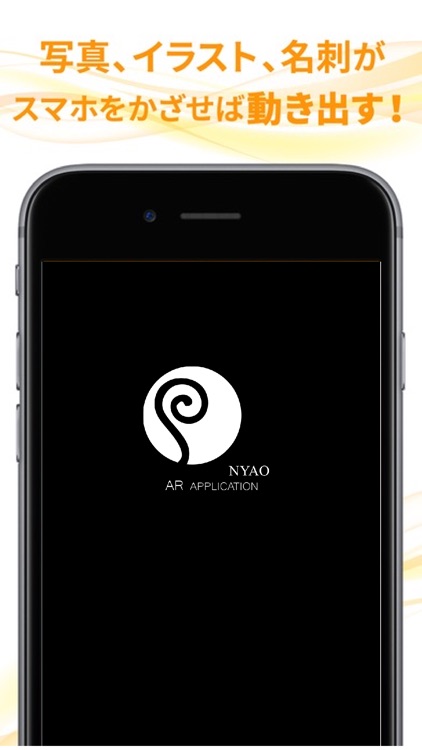Nyao AR(拡張現実)