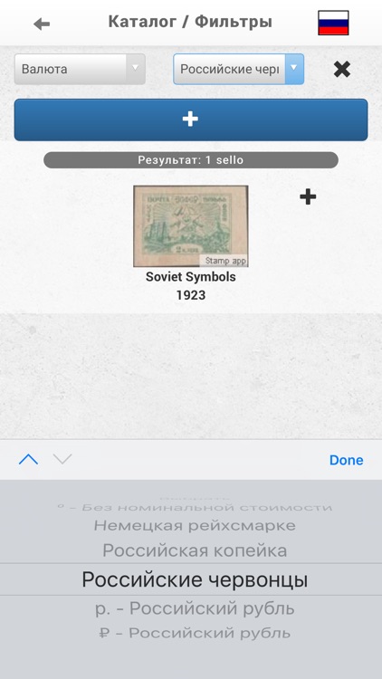 Марка App Русский