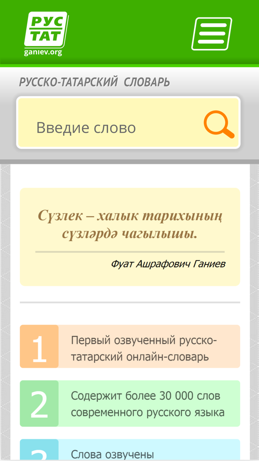 Татсофт переводчик русский на татарский. С русского на татарский. Татарский словарь с переводом. Переводчик с русского на татарский. Татарские слова с переводом на русский.