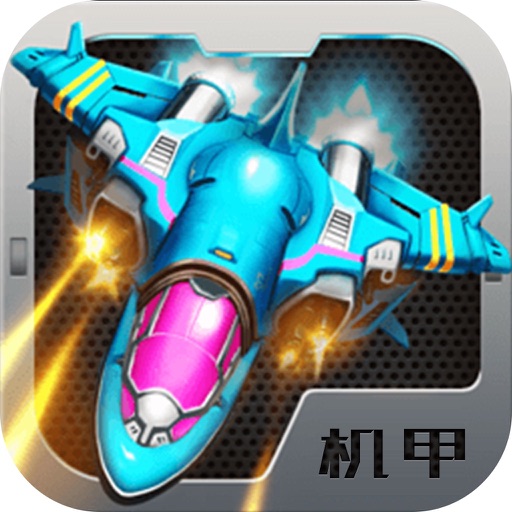 Mech aircraft：plane games free iOS App