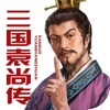 【三国袁尚传】-大师级热血历史小说