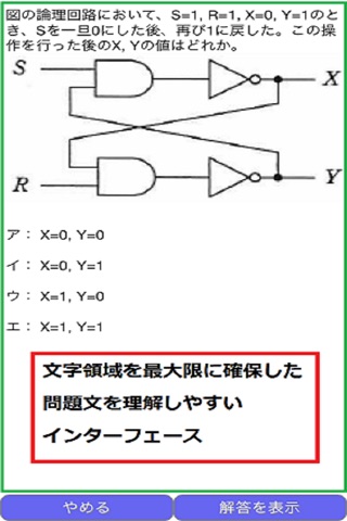 情報処理　ITストラテジスト screenshot 4