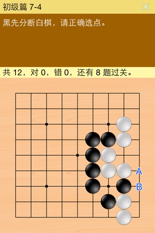 围棋宝典初级篇 screenshot 3