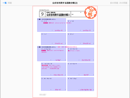 Screenshot #6 pour タブレットドリル中学校数学３年
