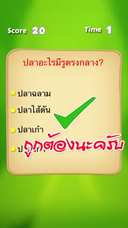 Game screenshot Thai funny questions game hack