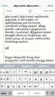 tamil note taking writer faster typing keypad app iphone screenshot 1