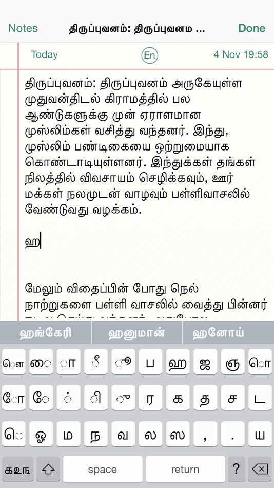Tamil Note Taking Writer Faster Typing Keypad App - 9.1 - (iOS)