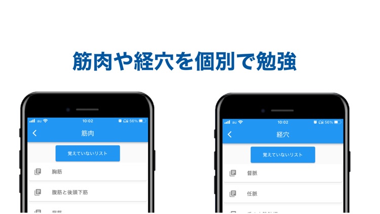 国試plus(鍼灸師・柔道整復師) screenshot-3