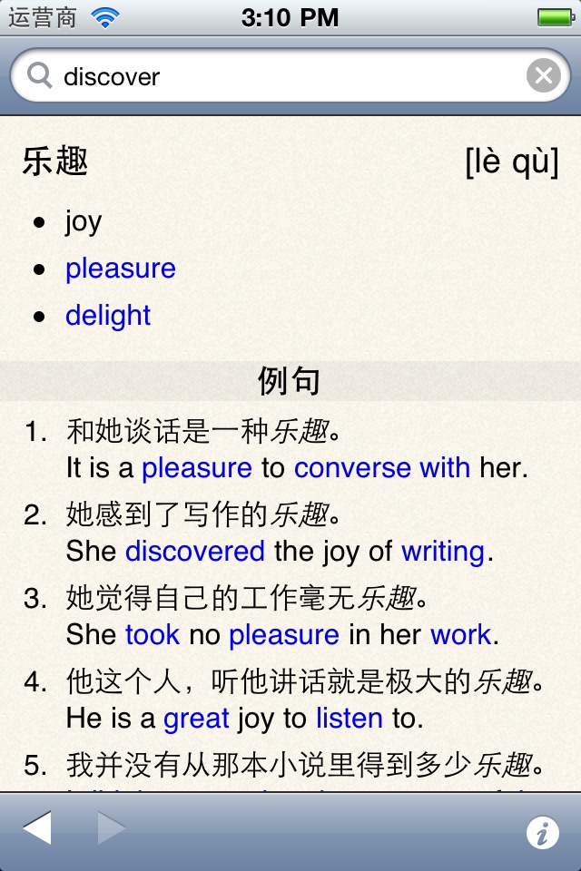 Quictionary 快词 - 在线英汉词典／汉英词典 screenshot 2